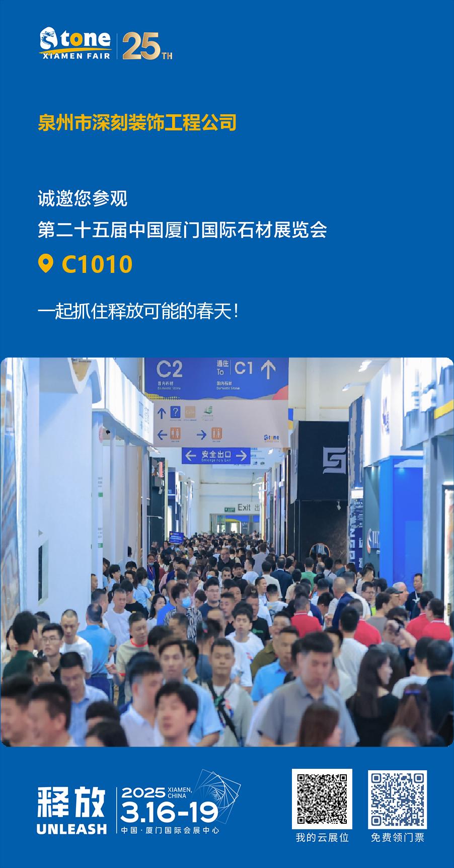 Xing Yan Stone Incarving Factory per mostrare una squisita artigianato alla Xiamen Stone Fair 2025